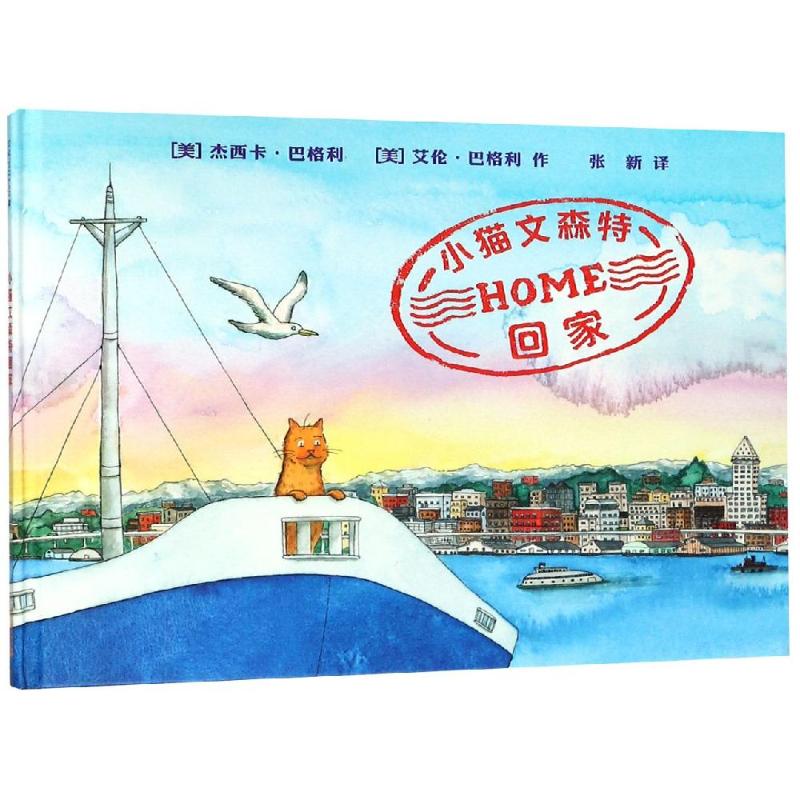 小猫文森特回家 