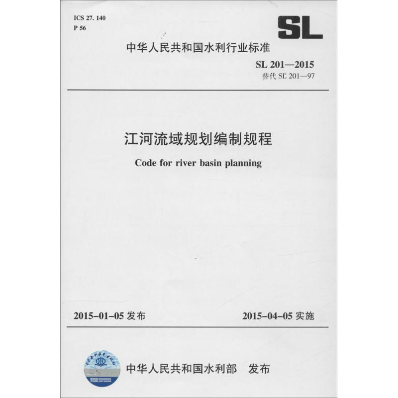 江河流域规划编制规程 中国人民共和国水利部 发布 著 专业科技 文轩网