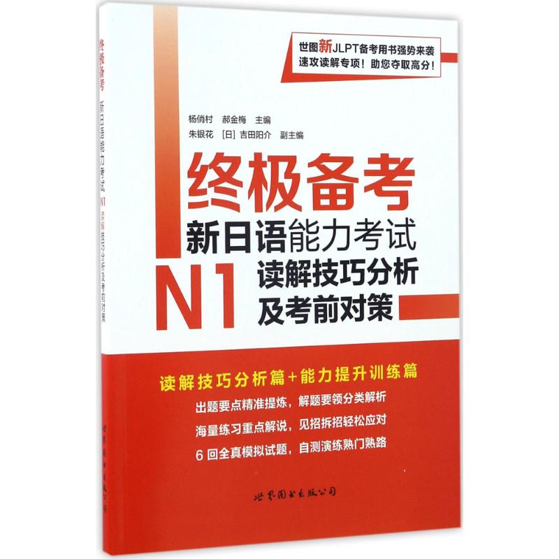 终极备考 杨俏村,郝金梅 主编 文教 文轩网