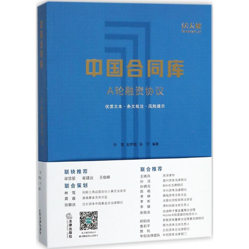 中国合同库 许莹,赵梦晗,张宁 编著 社科 文轩网