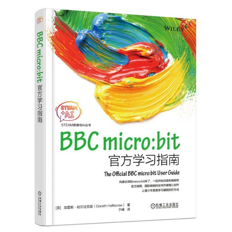 BBC micro:bit官方学习指南 (英)加雷斯·哈尔法克里(Gareth Halfacree) 著 于峰 译 