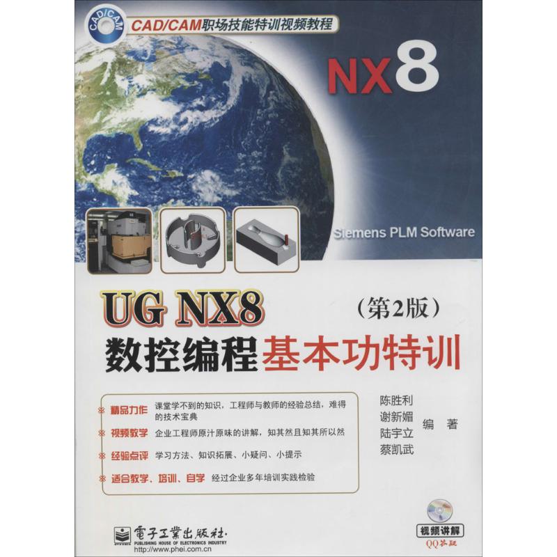 UG NX8数控编程基本功特训 陈胜利 等 专业科技 文轩网