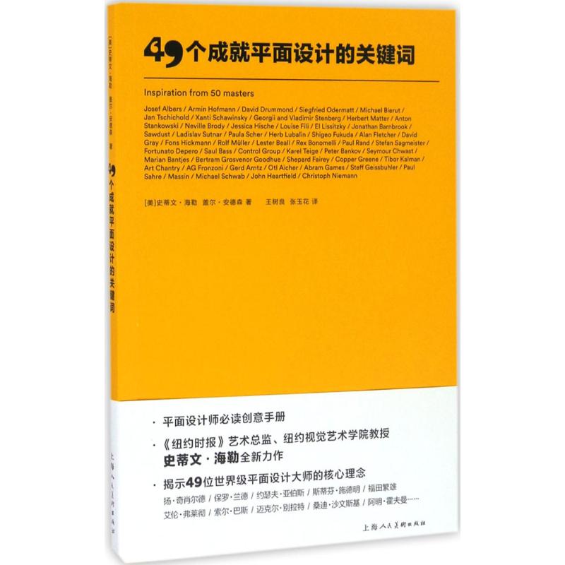 49个成就平面设计的关键词 
