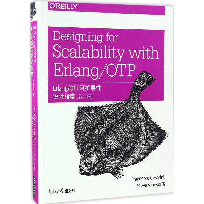 Erlan/OTP可扩展性设计指南 