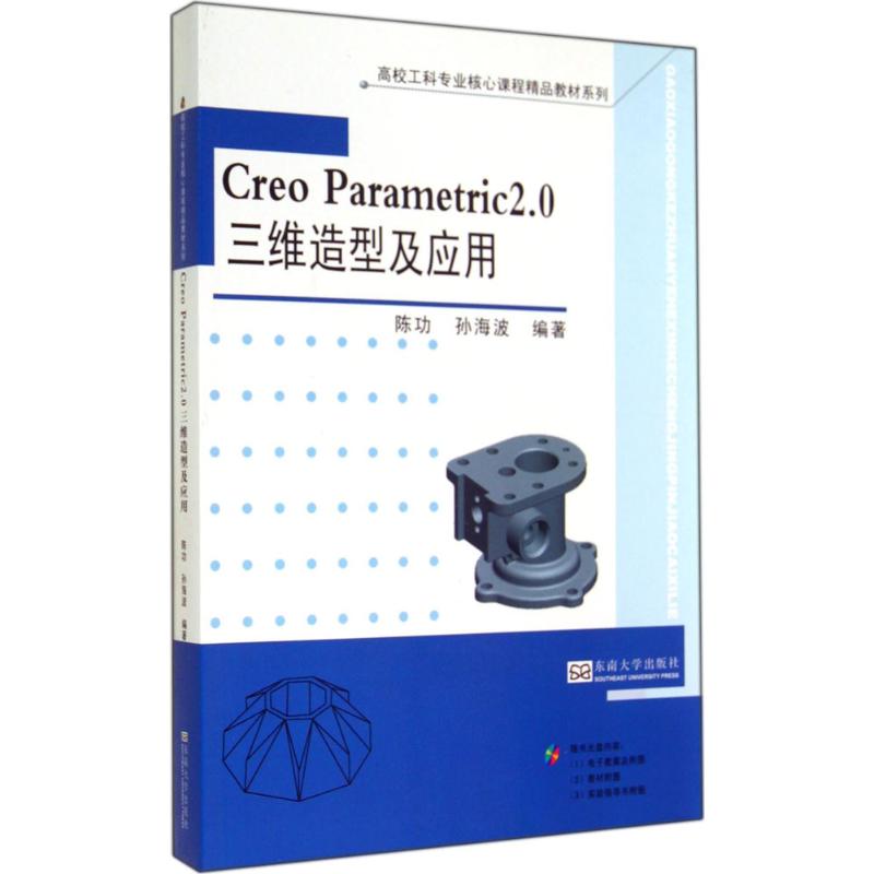 Creo Parametric2.0三维造型及应用 无 著作 陈功 等 编者 专业科技 文轩网