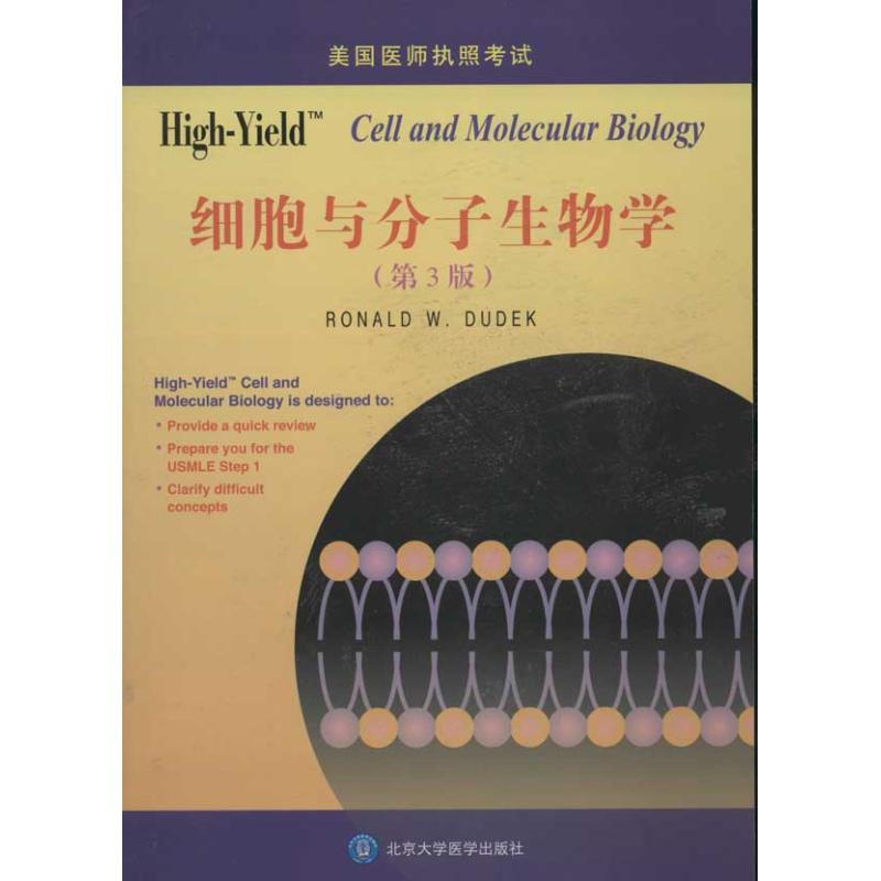 High-Yield: Cell and Molecular Biology(细胞与分子生物学) 