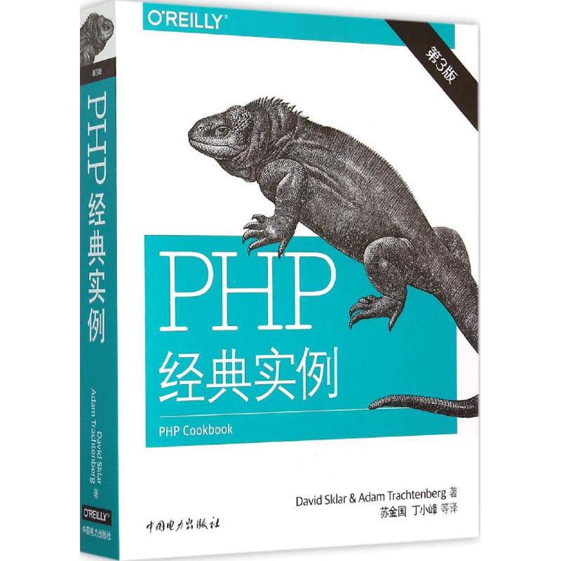 PHP经典实例 