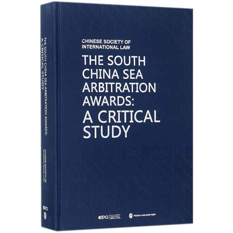 南海仲裁案裁决之批判 中国国际法学会 著 著 社科 文轩网