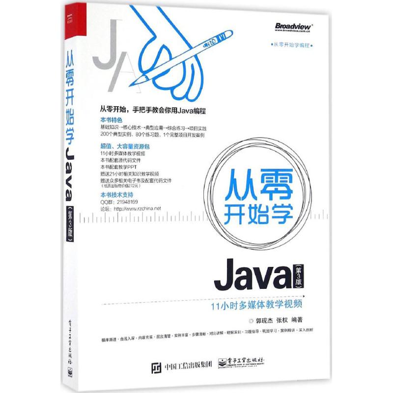 从零开始学Java 郭现杰 著 专业科技 文轩网