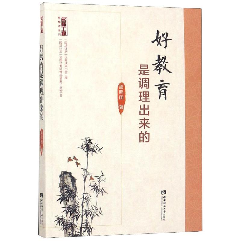 好教育是调理出来的 潘照团 著 文教 文轩网