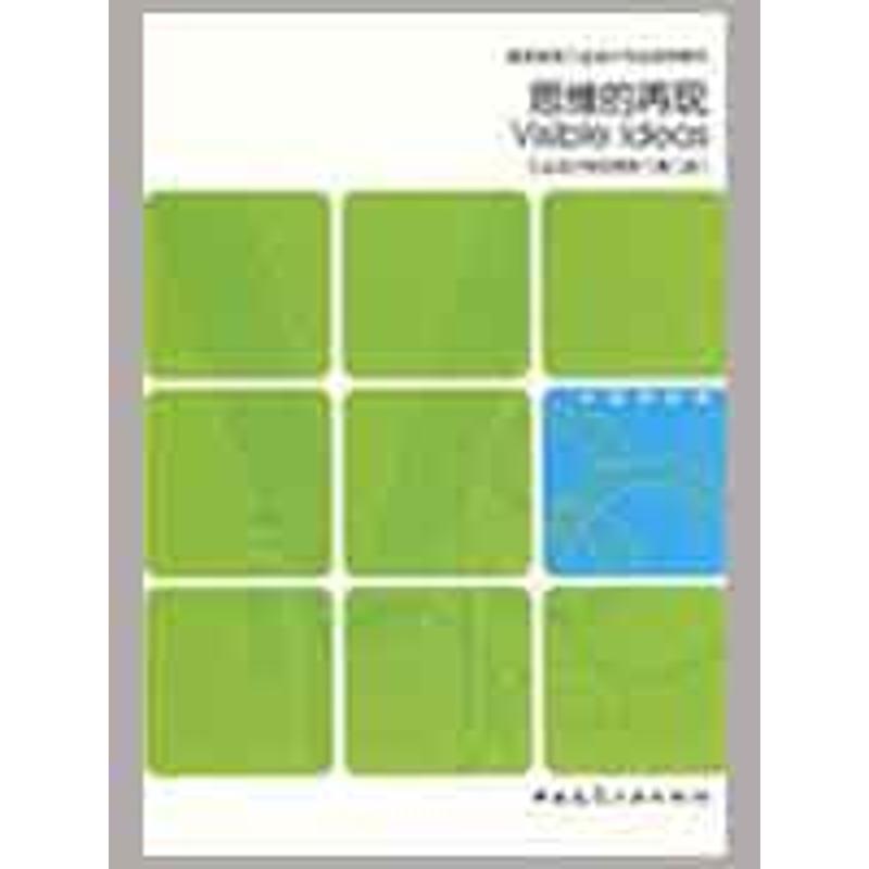 思维的再现/工业设计视觉表达(第2版) 林璐,周波 著 著 专业科技 文轩网