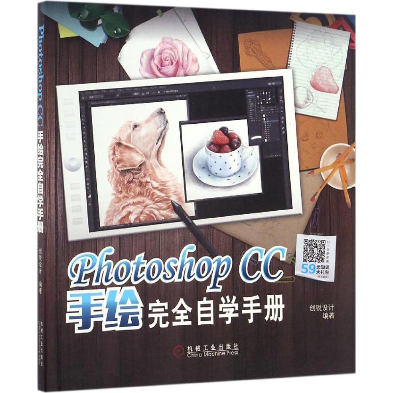 Photoshop CC手绘完全自学手册 创锐设计 编著 专业科技 文轩网