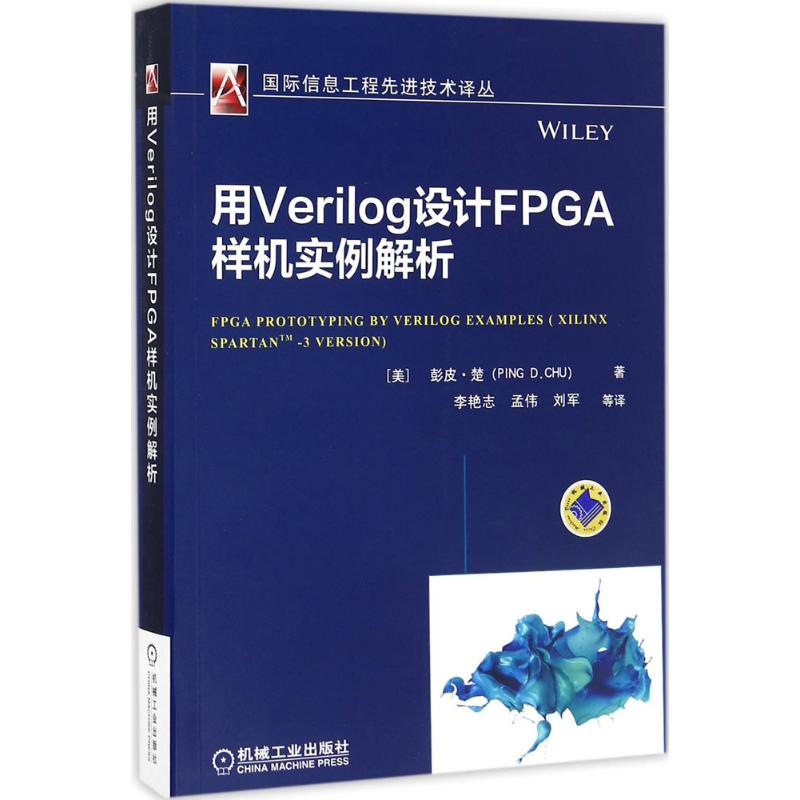 用Verilog设计FPGA样机实例解析 (美)彭皮·楚(Ping D.Chu) 著;李艳志 等 译 专业科技 文轩网