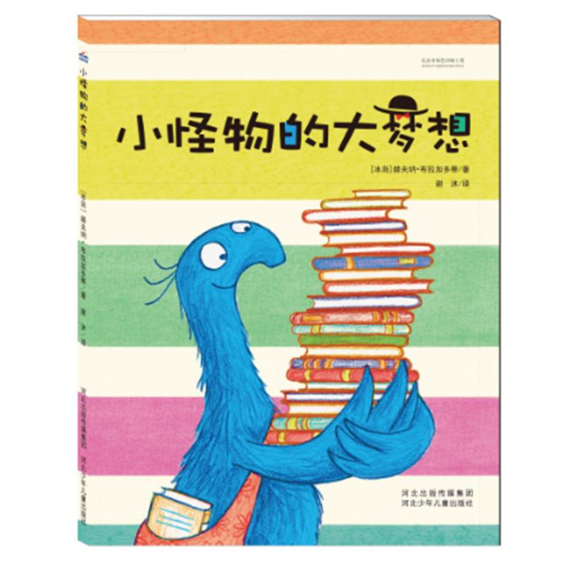 小怪物的大梦想(绘本平装) (冰岛)赫夫纳?布拉加多蒂 著作 谢沐 译者 少儿 文轩网