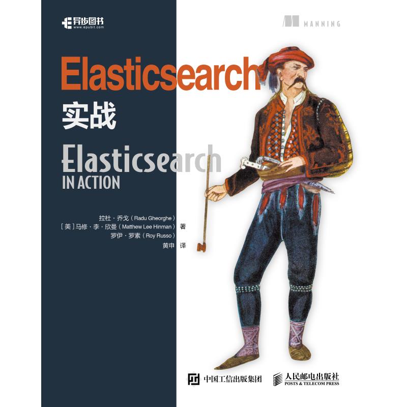 Elasticsearch实战 