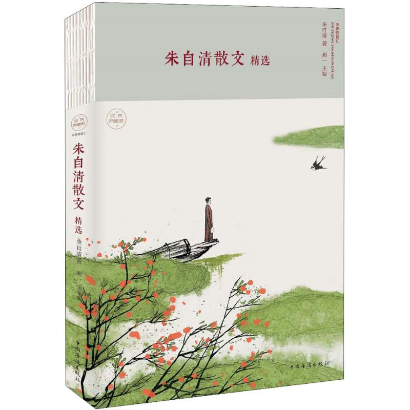 朱自清散文精选 朱自清 著;湘一 主编 文学 文轩网