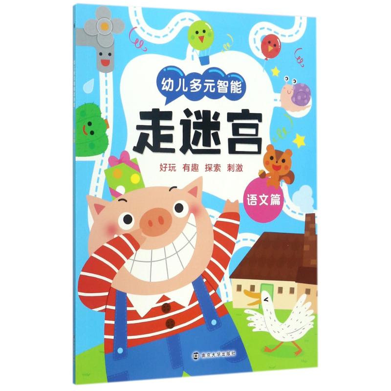 幼儿多元智能走迷宫 嘉良传媒 编 著作 少儿 文轩网