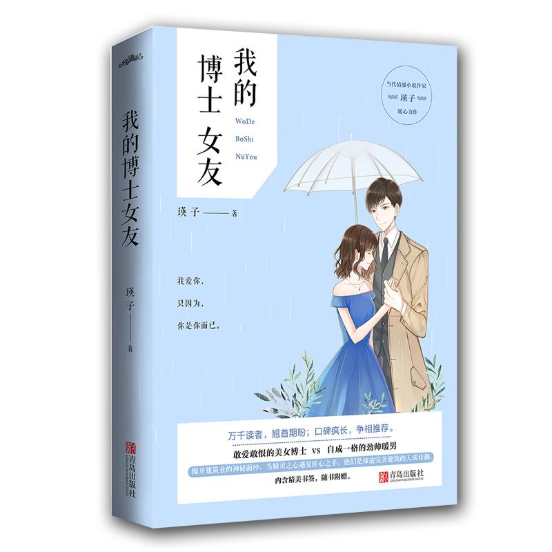 我的博士女友 瑛子 著 文学 文轩网