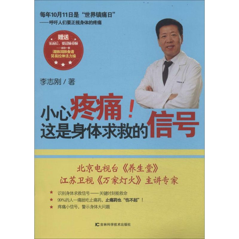 小心疼痛!这是身体求救的信号 李志刚 著 生活 文轩网