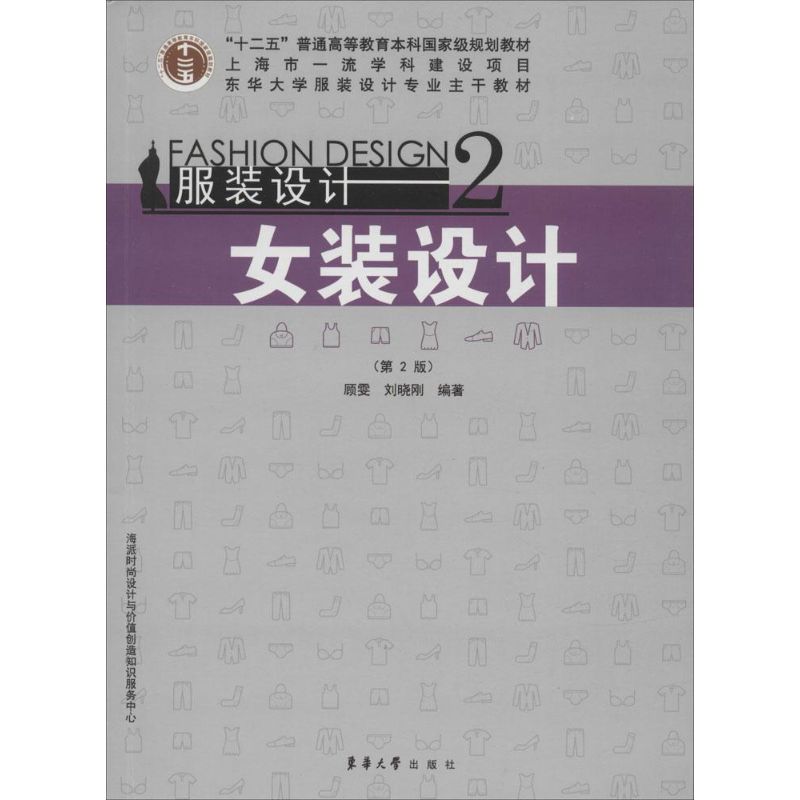 女装设计 顾雯,刘晓刚 编著 著作 专业科技 文轩网