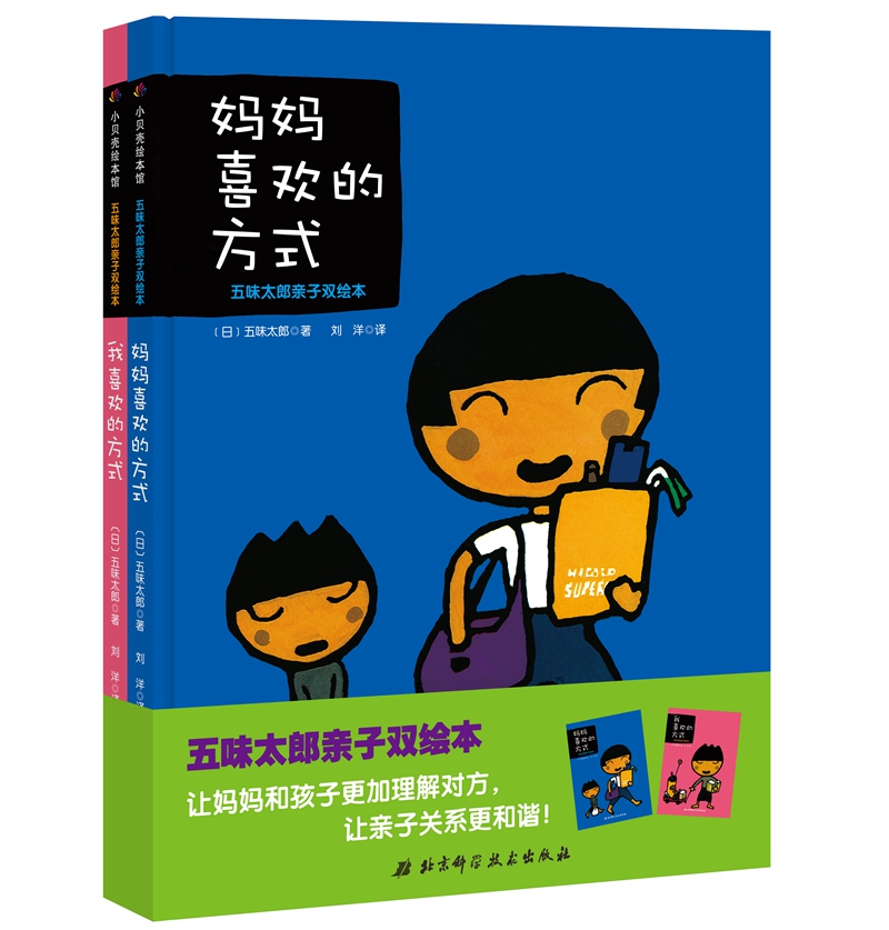 五味太郎亲子双绘本 【日】五味太郎 著 刘洋 译 少儿 文轩网