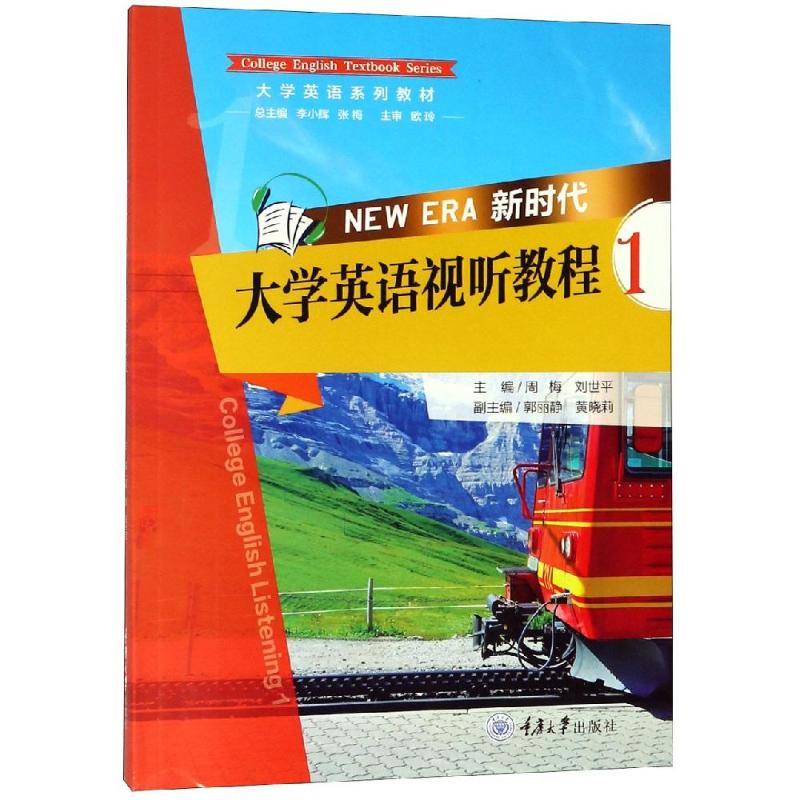 新时代大学英语视听教程 1 周梅、刘世平 著 周梅,刘世平 编 大中专 文轩网