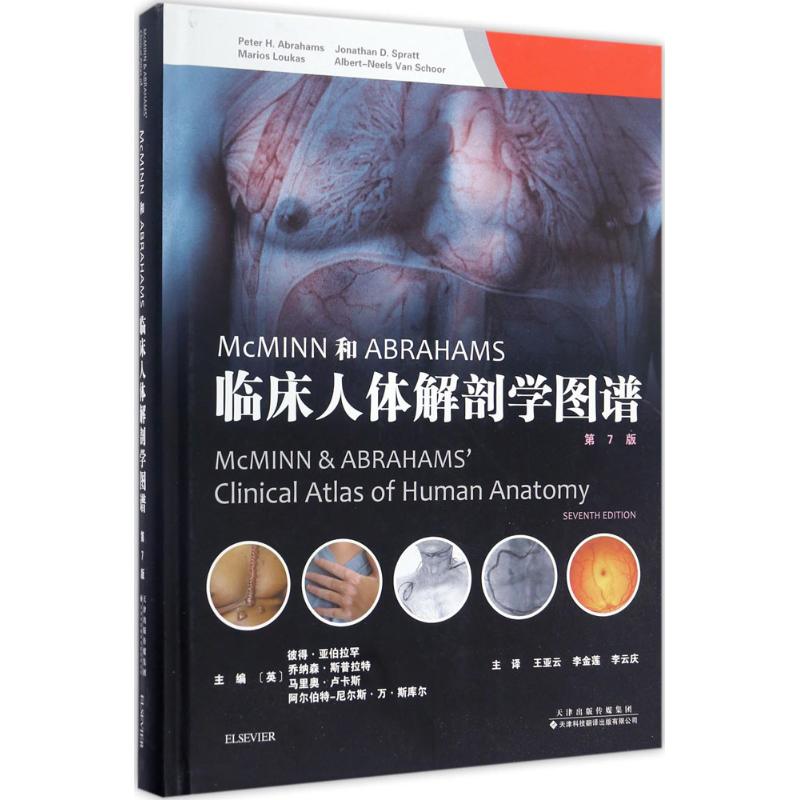 McMinn和Abrahams临床人体解剖学图谱 