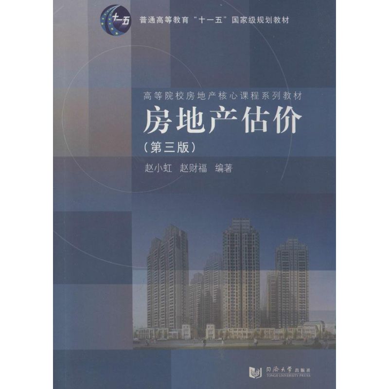 房地产估价 无 著 赵小虹 等 编 经管、励志 文轩网
