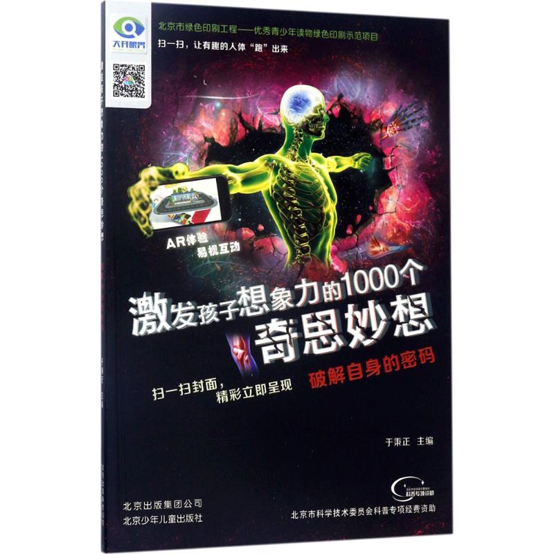 破解自身的密码 于秉正 主编 著作 少儿 文轩网