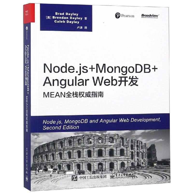 Node.js+MongoDB+Angular Web开发 MEAN全栈权威指南 
