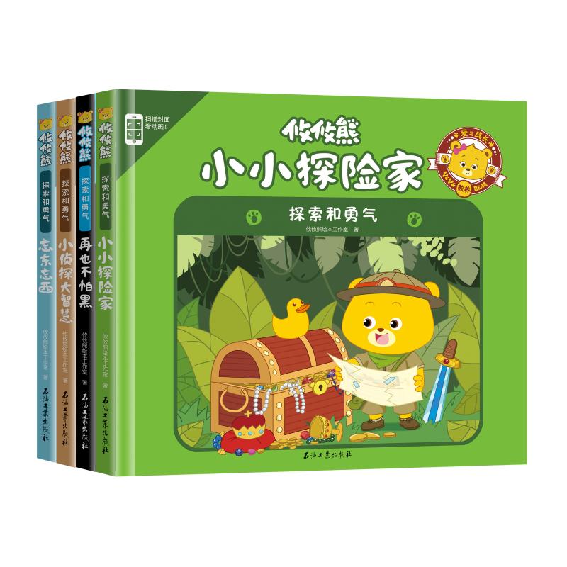 攸攸熊 探索和勇气(全4册) 攸攸熊绘本工作室 著 少儿 文轩网