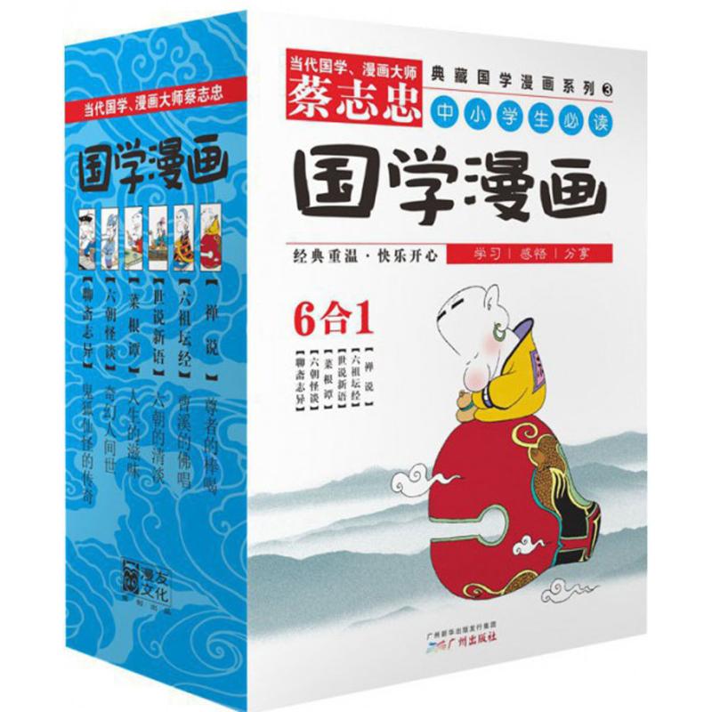 典藏国学漫画系列 蔡志忠 编绘 少儿 文轩网