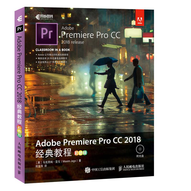 Adobe Premiere Pro CC 2018经典教程 彩色版 