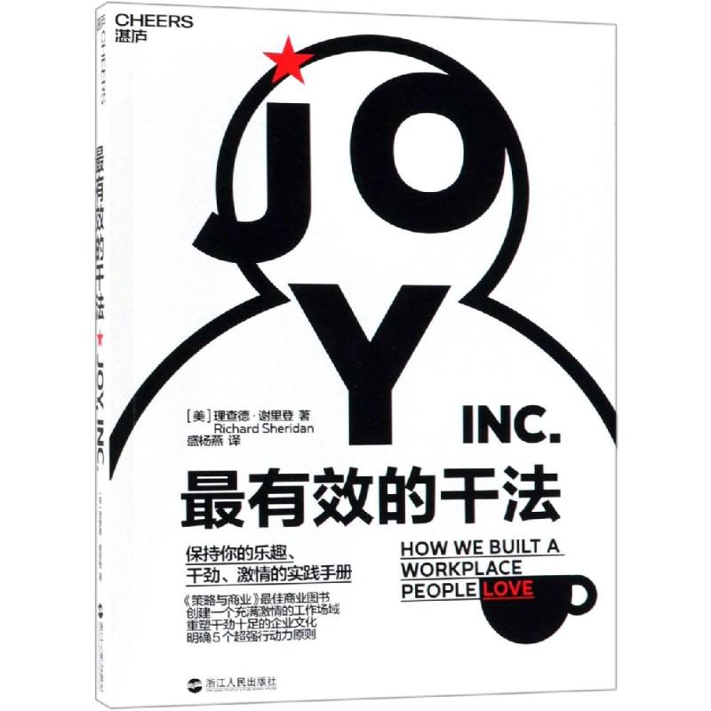 最有效的干法 (美)理查德·谢里登 著 盛杨燕 译 经管、励志 文轩网