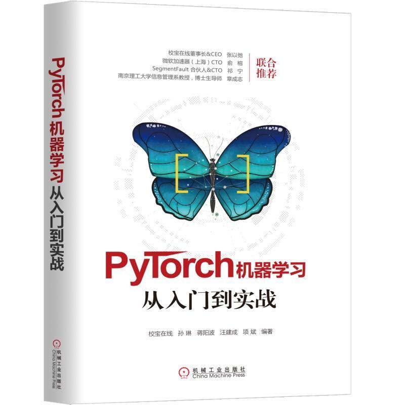 PyTorch机器学习从入门到实战 校宝在线 等 著 专业科技 文轩网