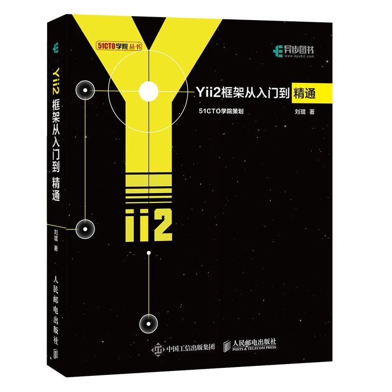 Yii2框架从入门到精通 刘琨 著 专业科技 文轩网