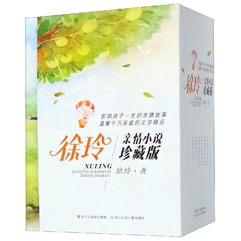 徐玲亲情小说 珍藏版(6册) 徐玲 著 少儿 文轩网