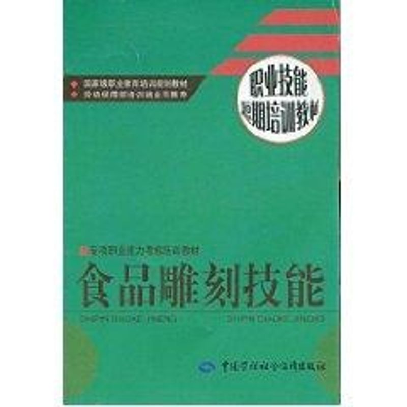 食品雕刻技能 林植 著 生活 文轩网