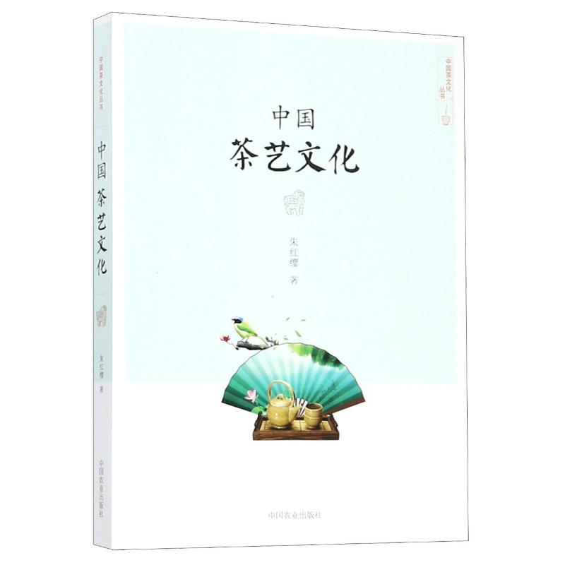 中国茶艺文化 朱红缨 著 经管、励志 文轩网