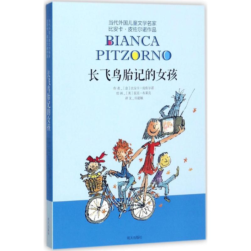 长飞鸟胎记的女孩 (意)比安卡·皮佐尔诺 著;应超敏 译 少儿 文轩网