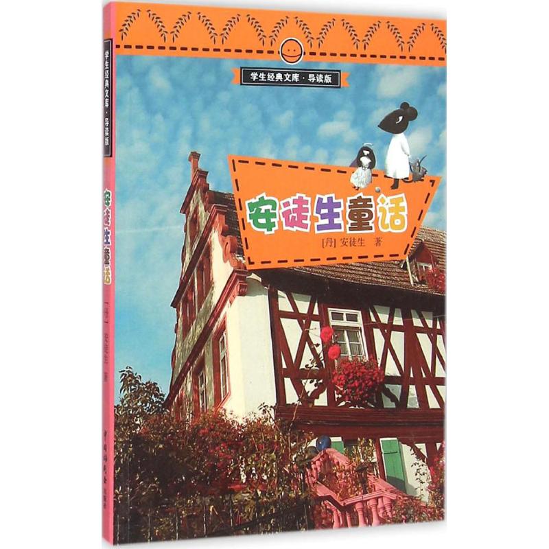 安徒生童话 (丹)安徒生(Andersen,H.C.) 著;谢芳群,张硕果 译 著 少儿 文轩网