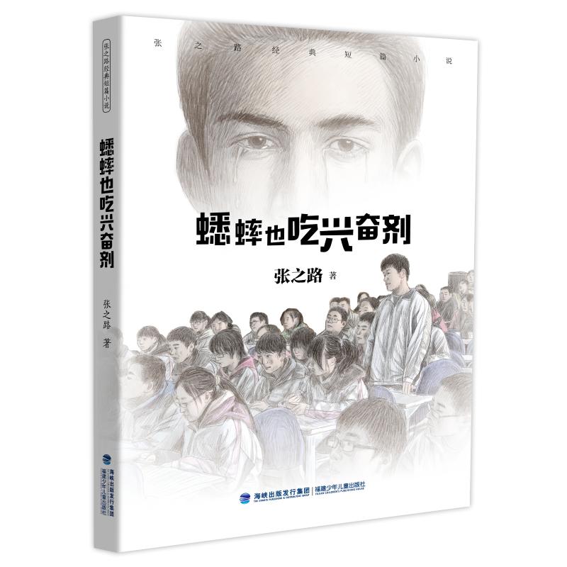 蟋蟀也吃兴奋剂 张之路 著 少儿 文轩网