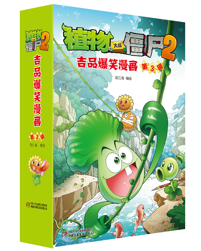 植物大战僵尸2吉品爆笑漫画 第3辑(全5册) 笑江南 绘 少儿 文轩网