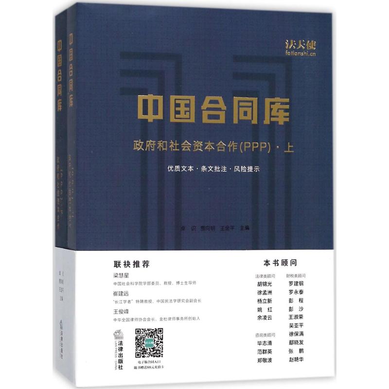 中国合同库 卓识,贾向明,王金平 主编 著 社科 文轩网