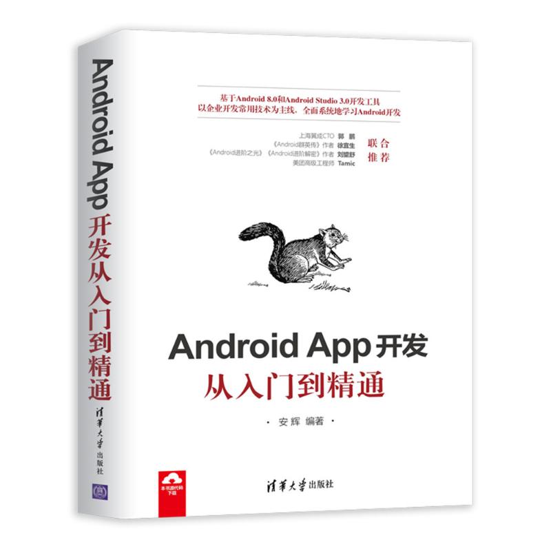 Android APP开发从入门到精通 安辉 编 专业科技 文轩网