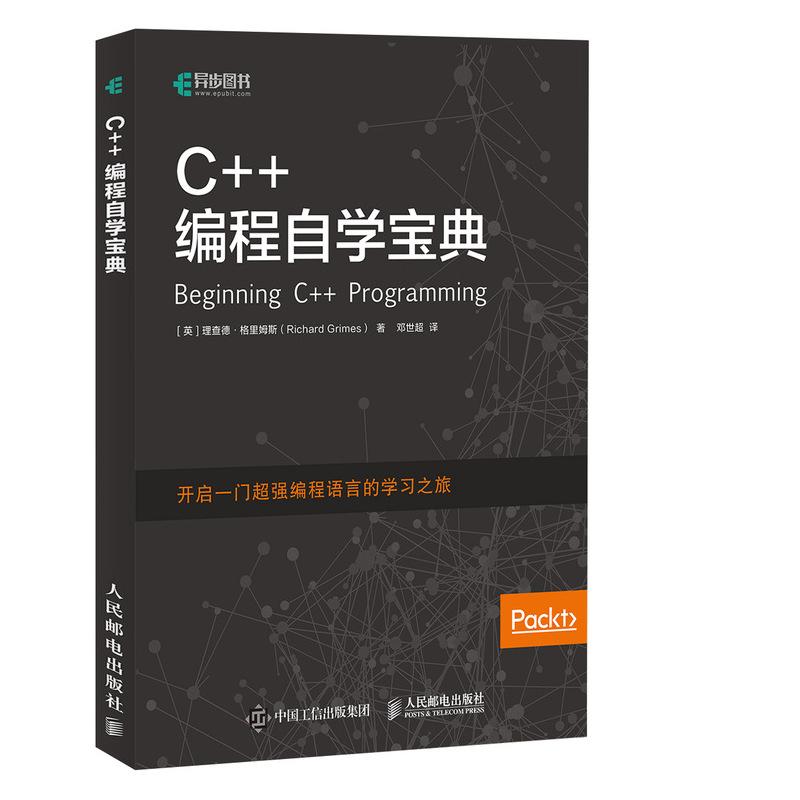 C++编程自学宝典 (英)理查德·格里姆斯(Richard Grimes) 著 邓世超 译 专业科技 文轩网