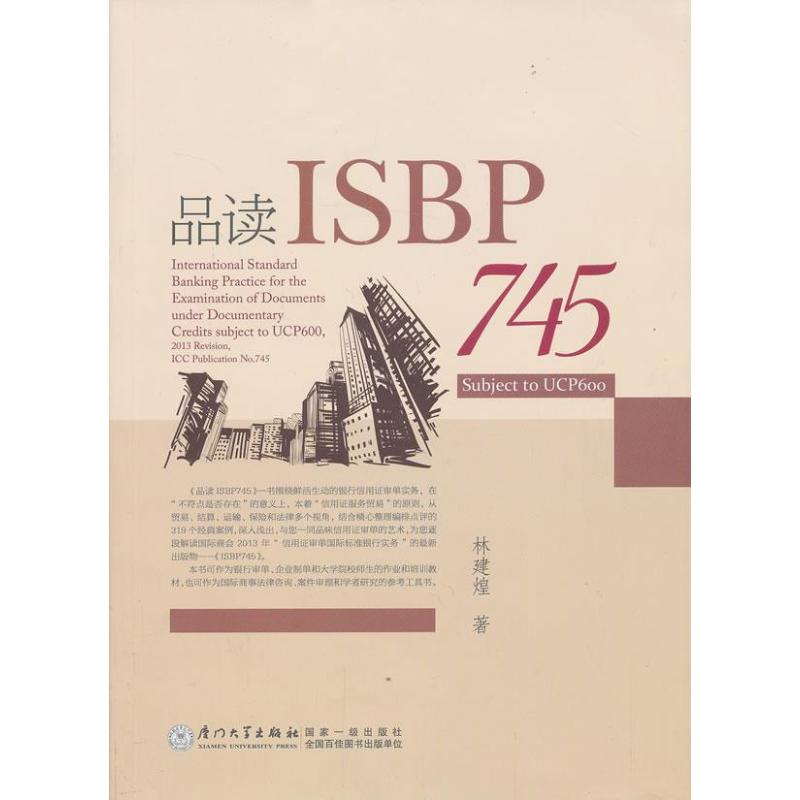 品读ISBP745 林建煌 著 经管、励志 文轩网