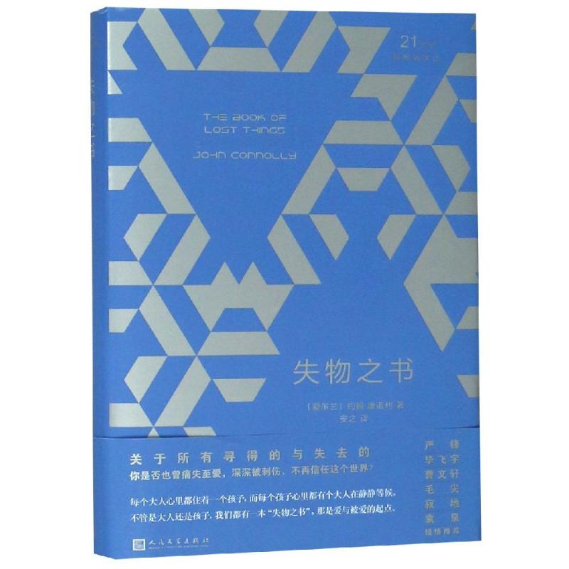 失物之书 (爱尔兰)约翰·康诺利 著 安之 译 文学 文轩网