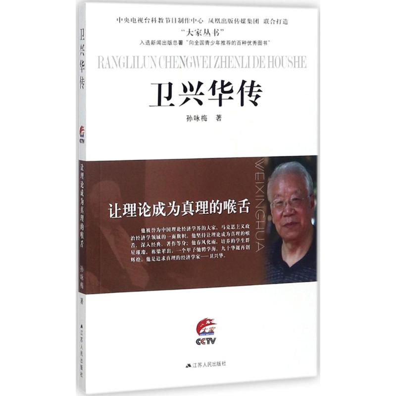 让理论成为真理的喉舌 孙咏梅 著 经管、励志 文轩网