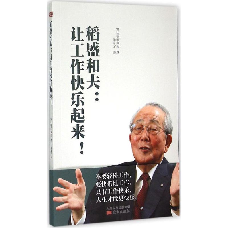 稻盛和夫 (日)锅田吉郎 著;任世宁 译 著 经管、励志 文轩网